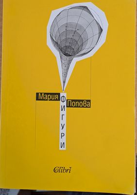 Фигури