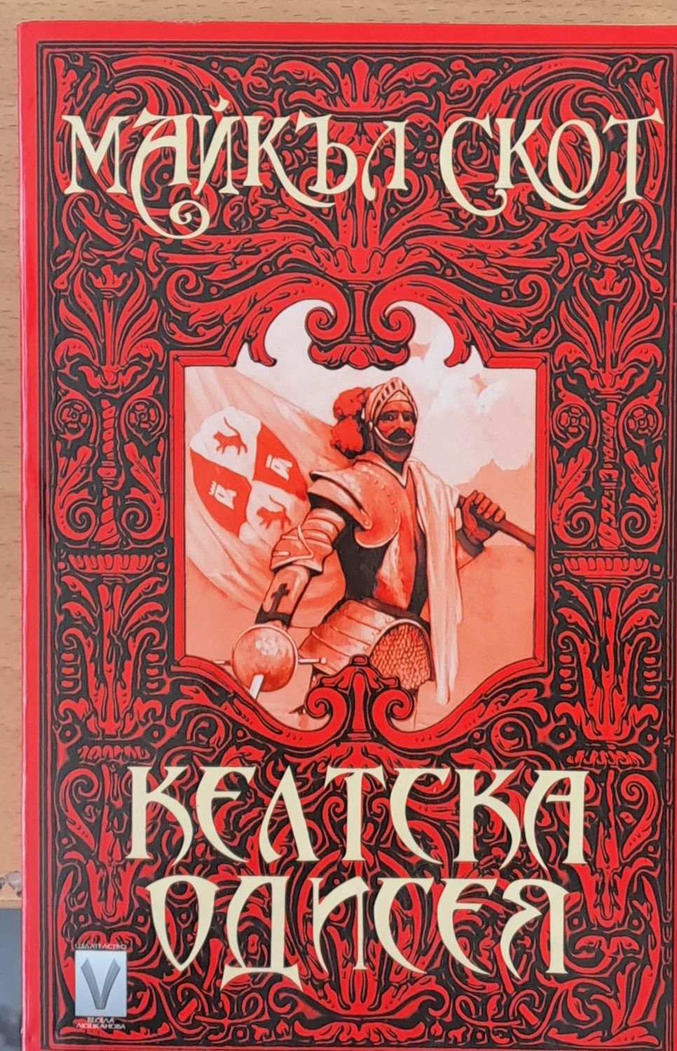 Келтска Одисея