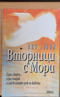 Вторници с Мори