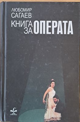Книга за операта