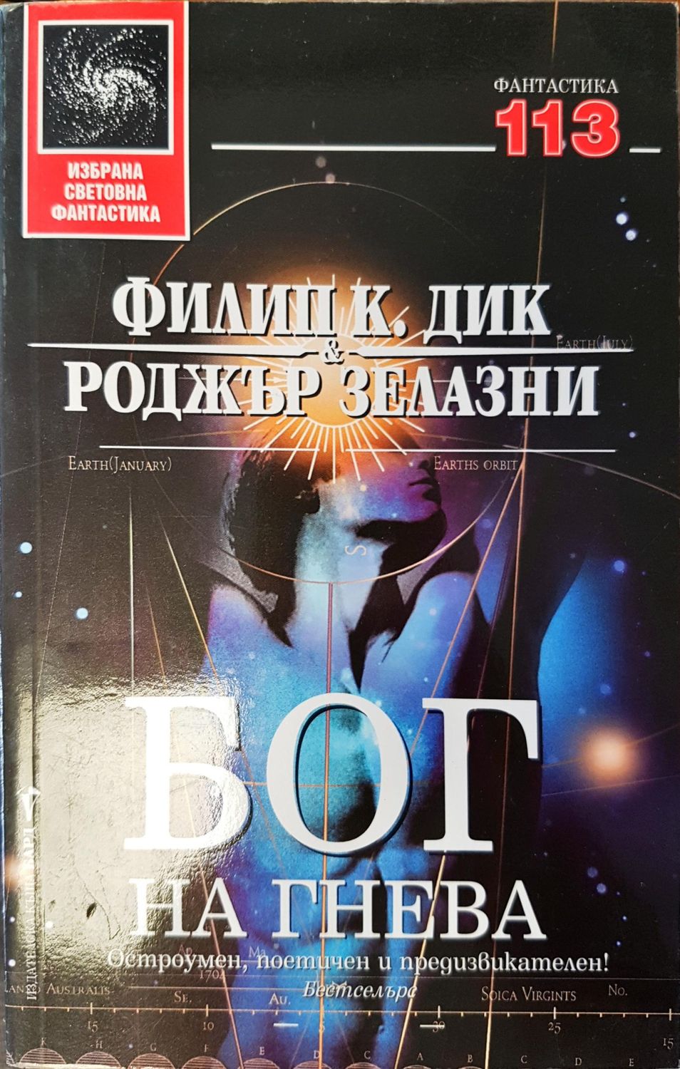 Бог на гнева