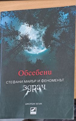 Обсебени