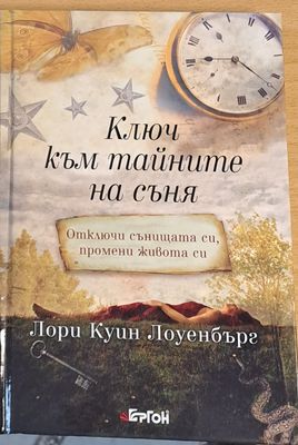 Ключ към тайните на съня