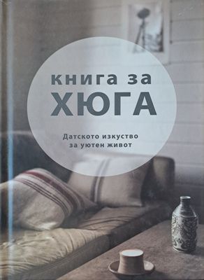 Книга за Хюга