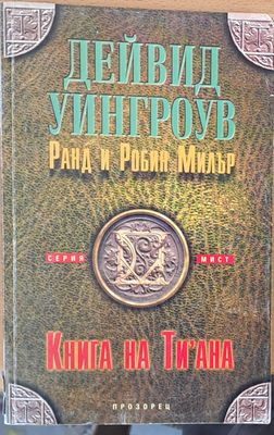 Книга на Ти&#39;Ана
