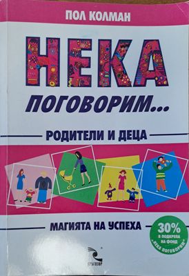 Нека поговорим