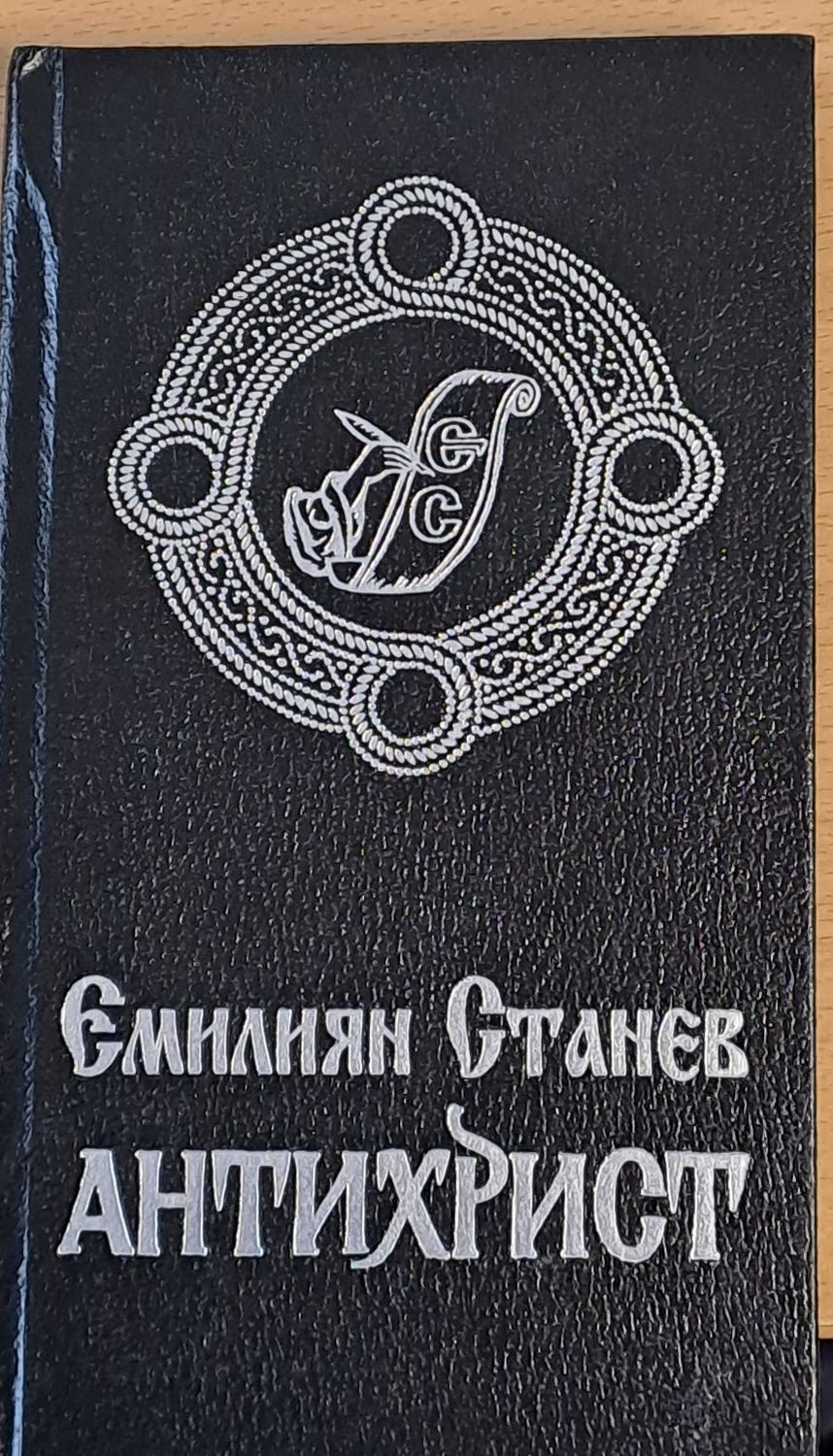 Антихрист