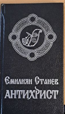 Антихрист