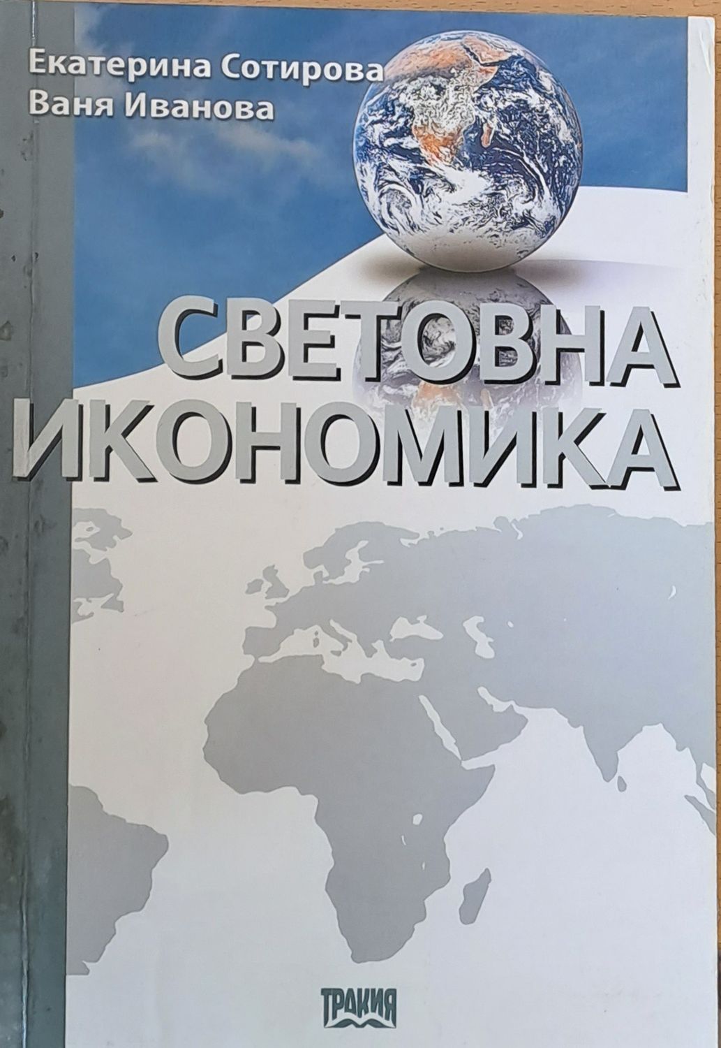 Световна икономика Световна икономика