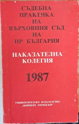 Съдебна практика на Върховния съд на НРБ, Наказателна колегия 1987