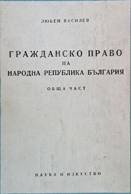 Гражданско право на НРБ, Обща част