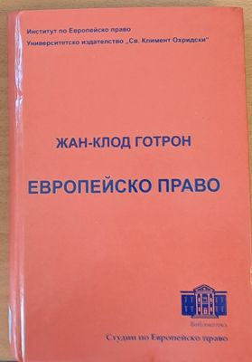 Европейско право