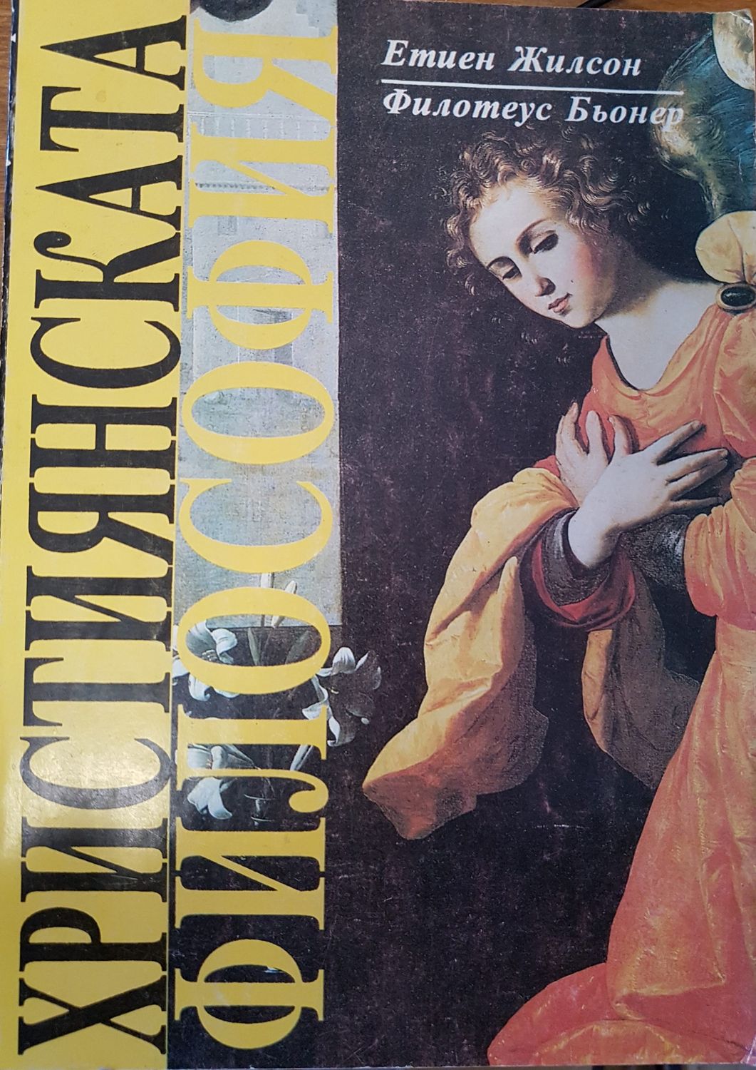 Християнската философия