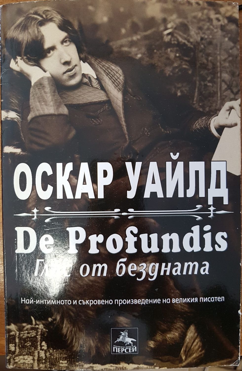 Глас от бездната
