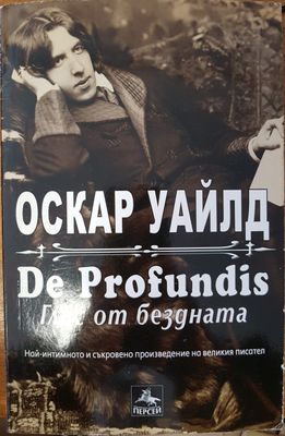 Глас от бездната