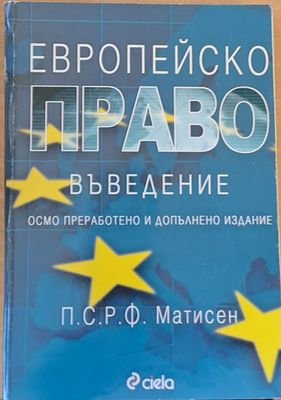 Европейско право, Осмо преработено и допълнено издание