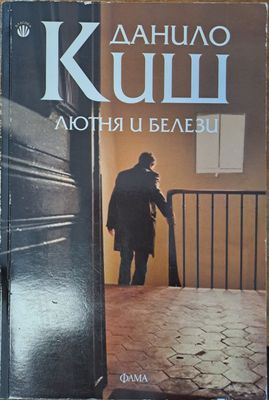 Лютня и белези