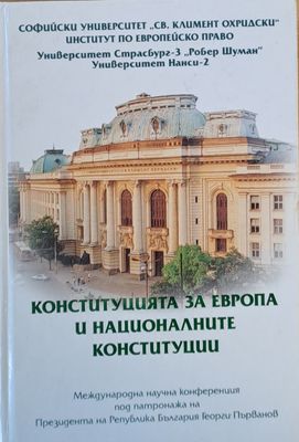 Конституцията за Европа и националните конституции, Сборник с доклади На Международна научна конференция в София