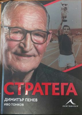 Стратега