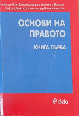 Основи на правото, книга първа
