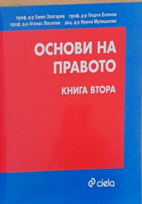 Основи на правото, книга втора