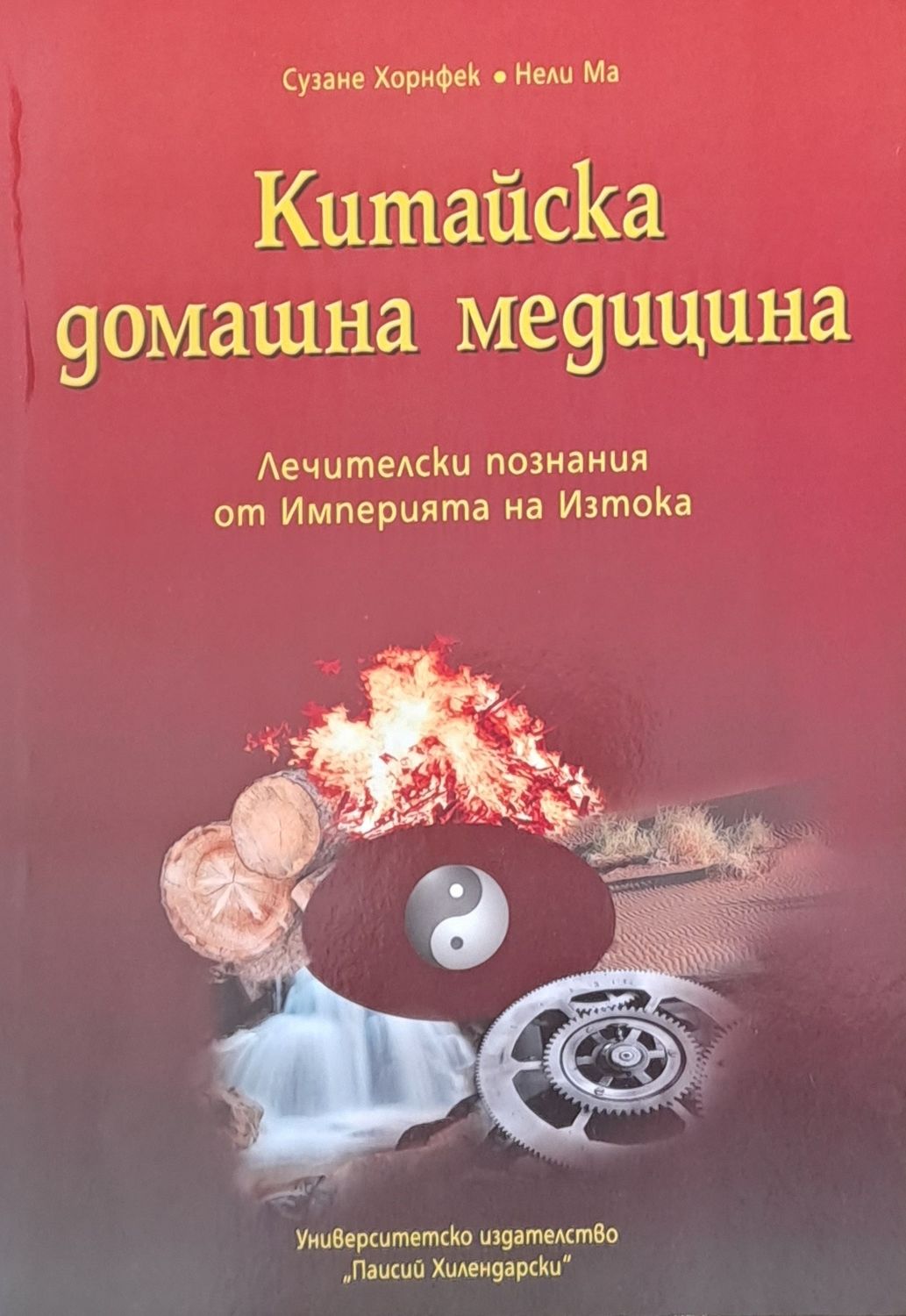Китайска домашна медицина