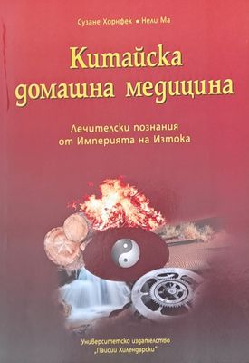 Китайска домашна медицина