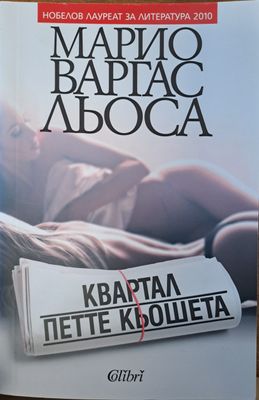Квартал &quot;Петте кьошета&quot;