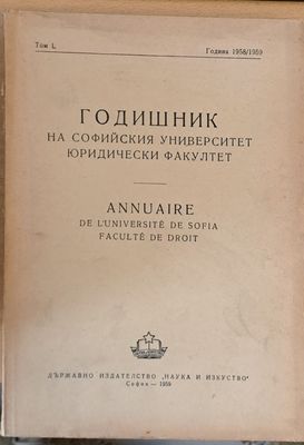 Годишник на Софийския университет, Юридически факултет, том L, Година 1958-1959