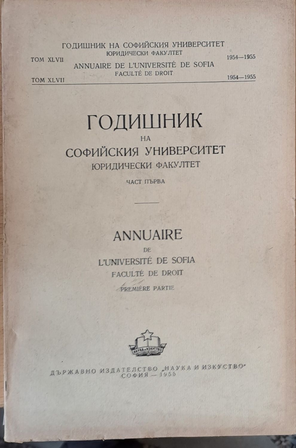 Годишник на Софийския университет, Юридически факултет част І, том ХLVII, Година 1954-1955