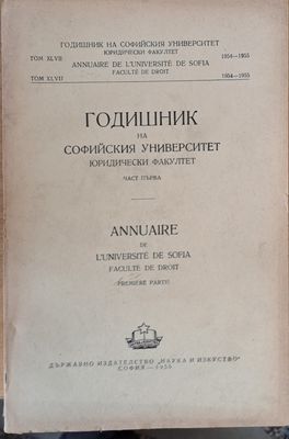 Годишник на Софийския университет, Юридически факултет част І, том ХLVII, Година 1954-1955