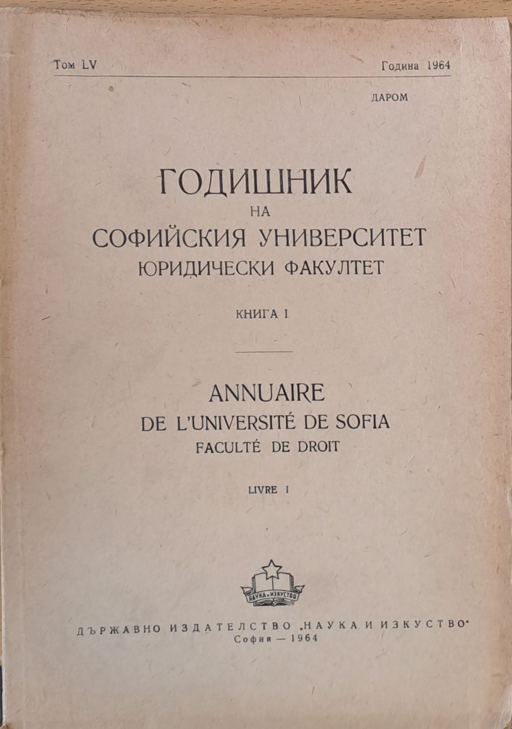 Годишник на Софийския университет, Юридически факултет, книга І, том LV, Година 1964