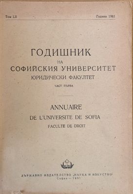 Годишник на Софийския университет, Юридически факултет, част първа, том LІ, Година 1961