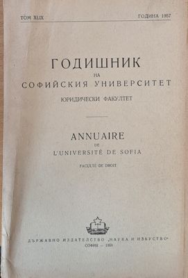 Годишник на Софийския университет, Юридически факултет, том ХLIX, Година 1957