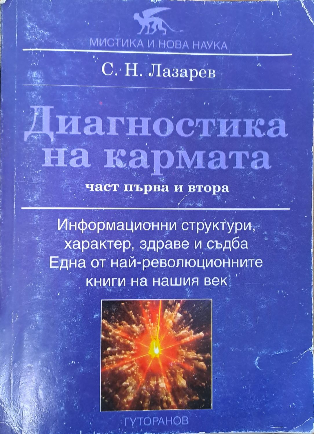 Диагностика на кармата