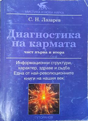 Диагностика на кармата