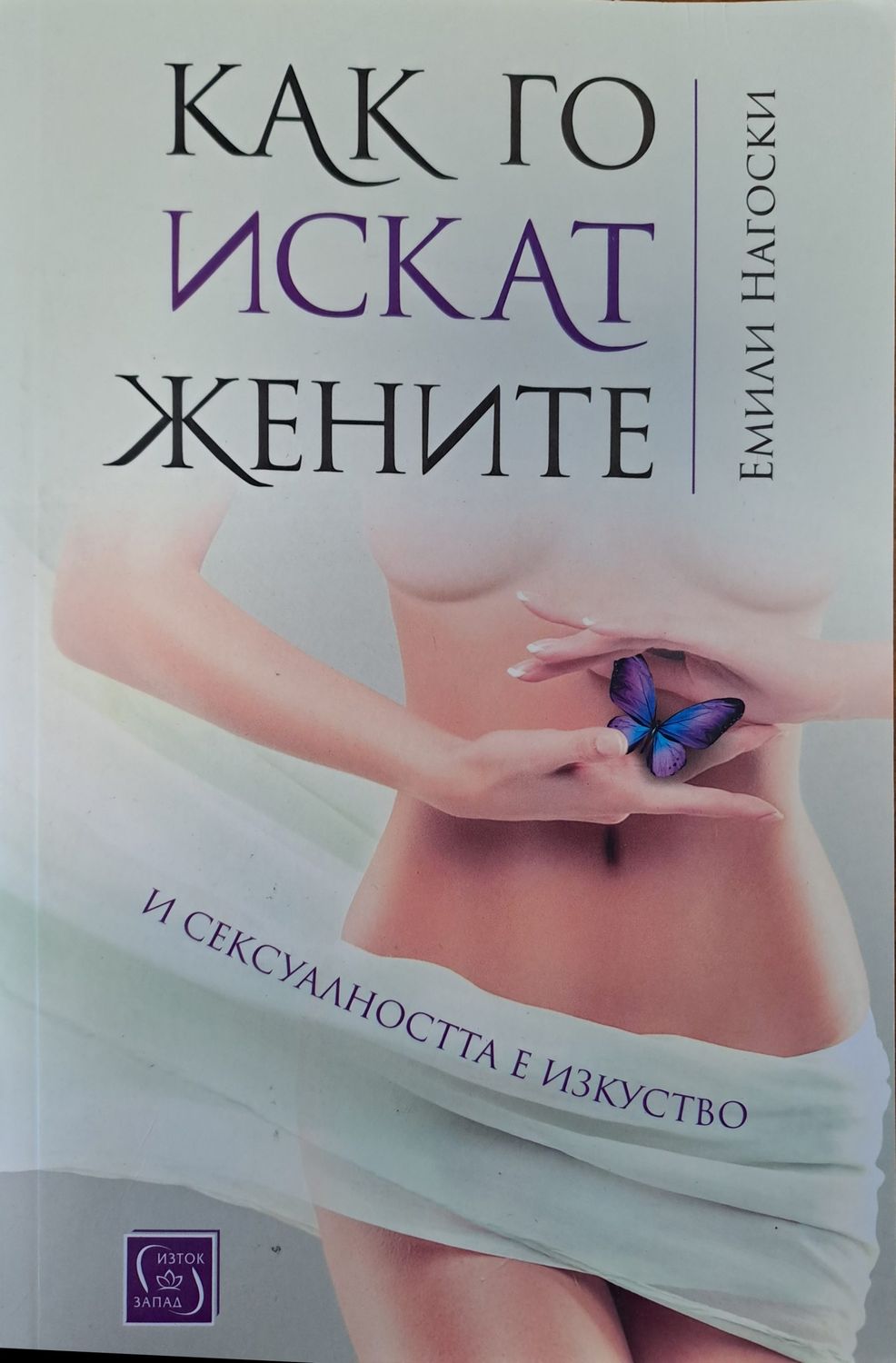 Как го искат жените