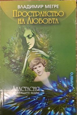 Пространство на любовта