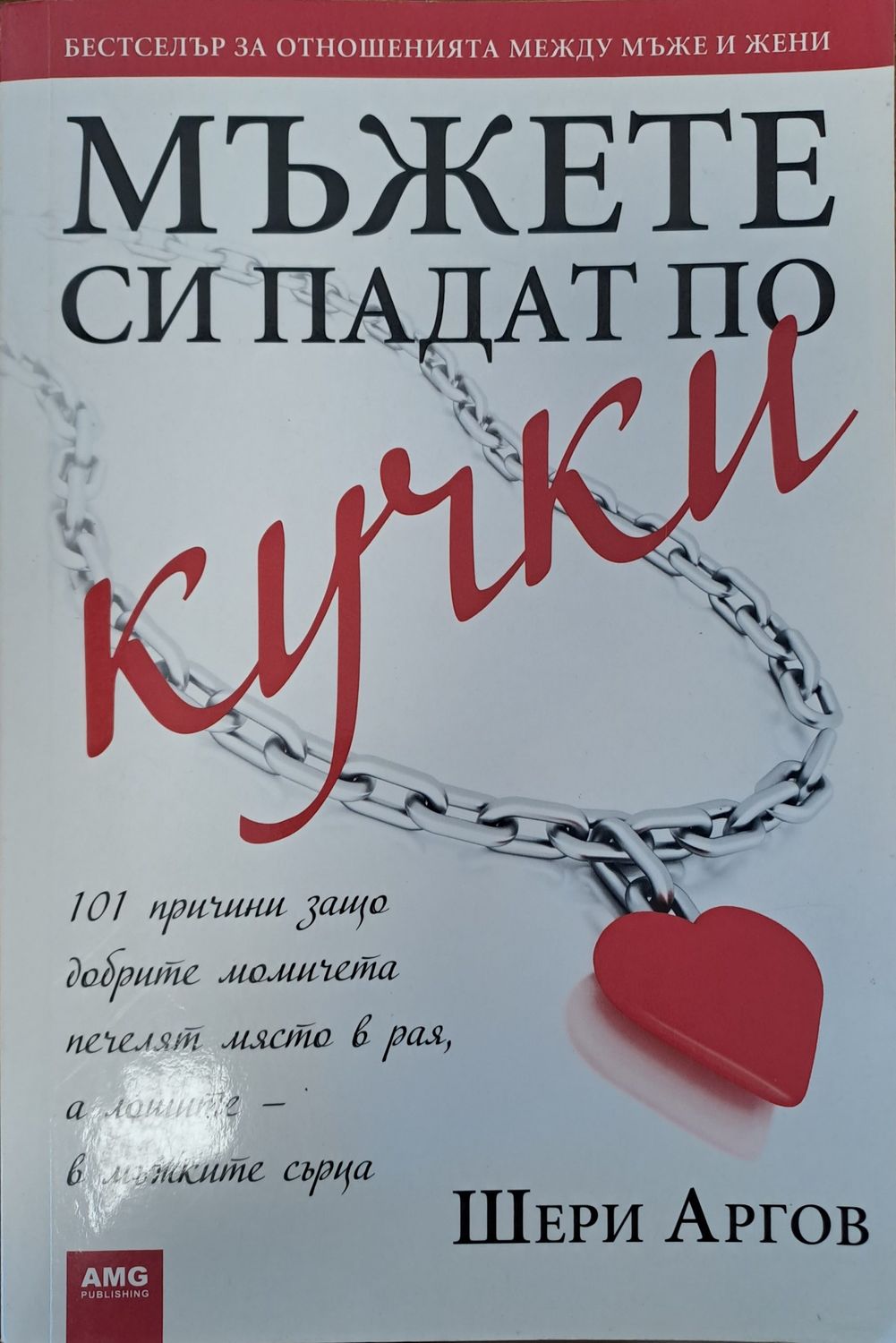 Защо мъжете си падат по кучки Защо мъжете си падат по кучки