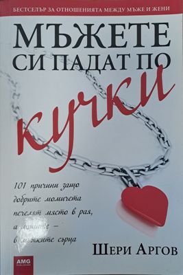 Защо мъжете си падат по кучки