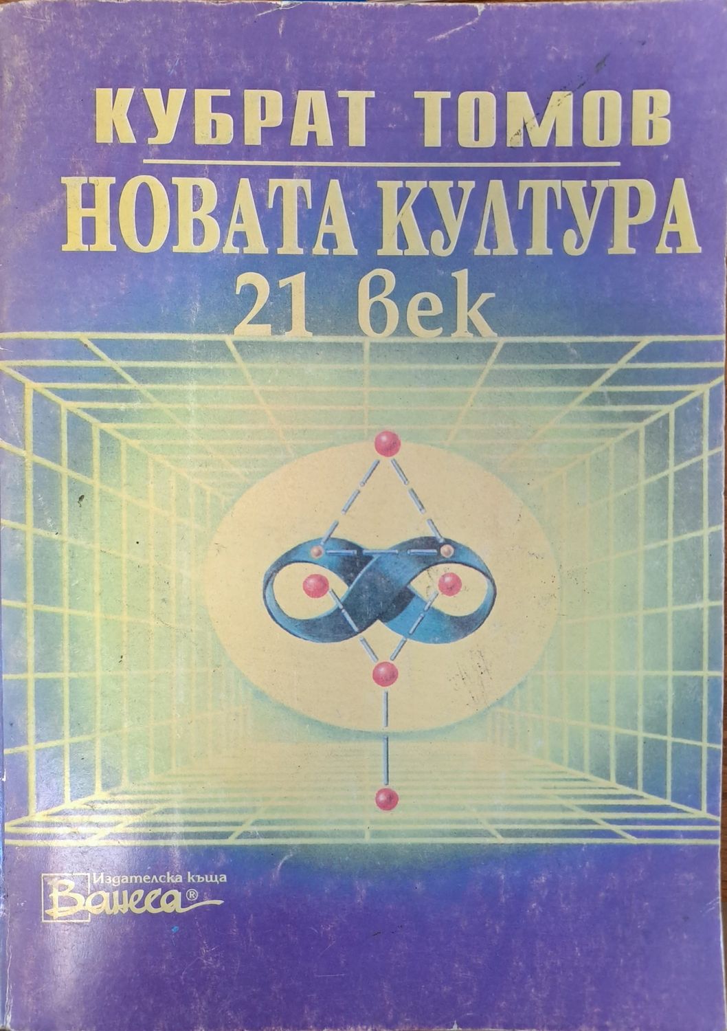 Новата култура