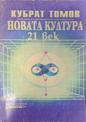 Новата култура