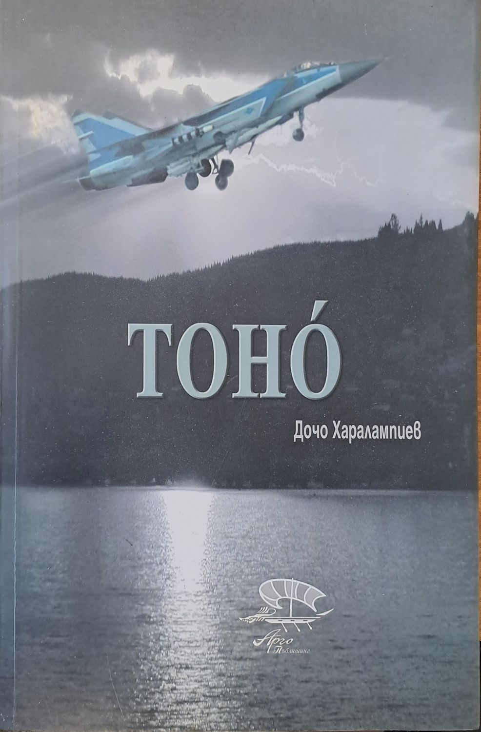 Тоно