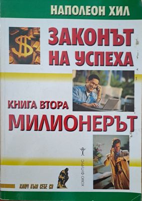 Законът на успеха