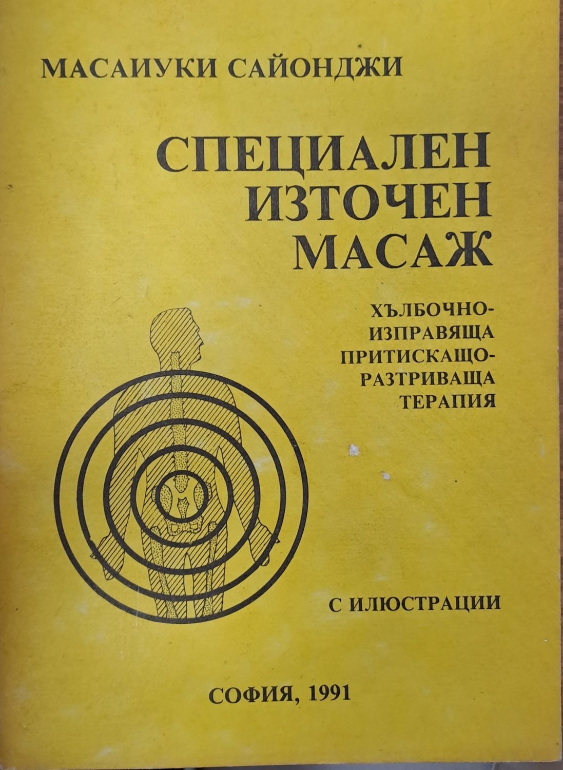 Специален източен масаж