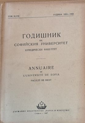 Годишник на Софийския университет, Юридически факултет, том ХLVIII, Година 1955-1956