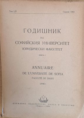 Годишник на Софийския университет, Юридически факултет, книга І, том LІV, Година 1963
