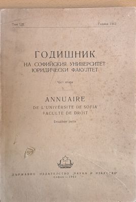 Годишник на Софийския университет, Юридически факултет, част втора, том LІІІ, Година 1962