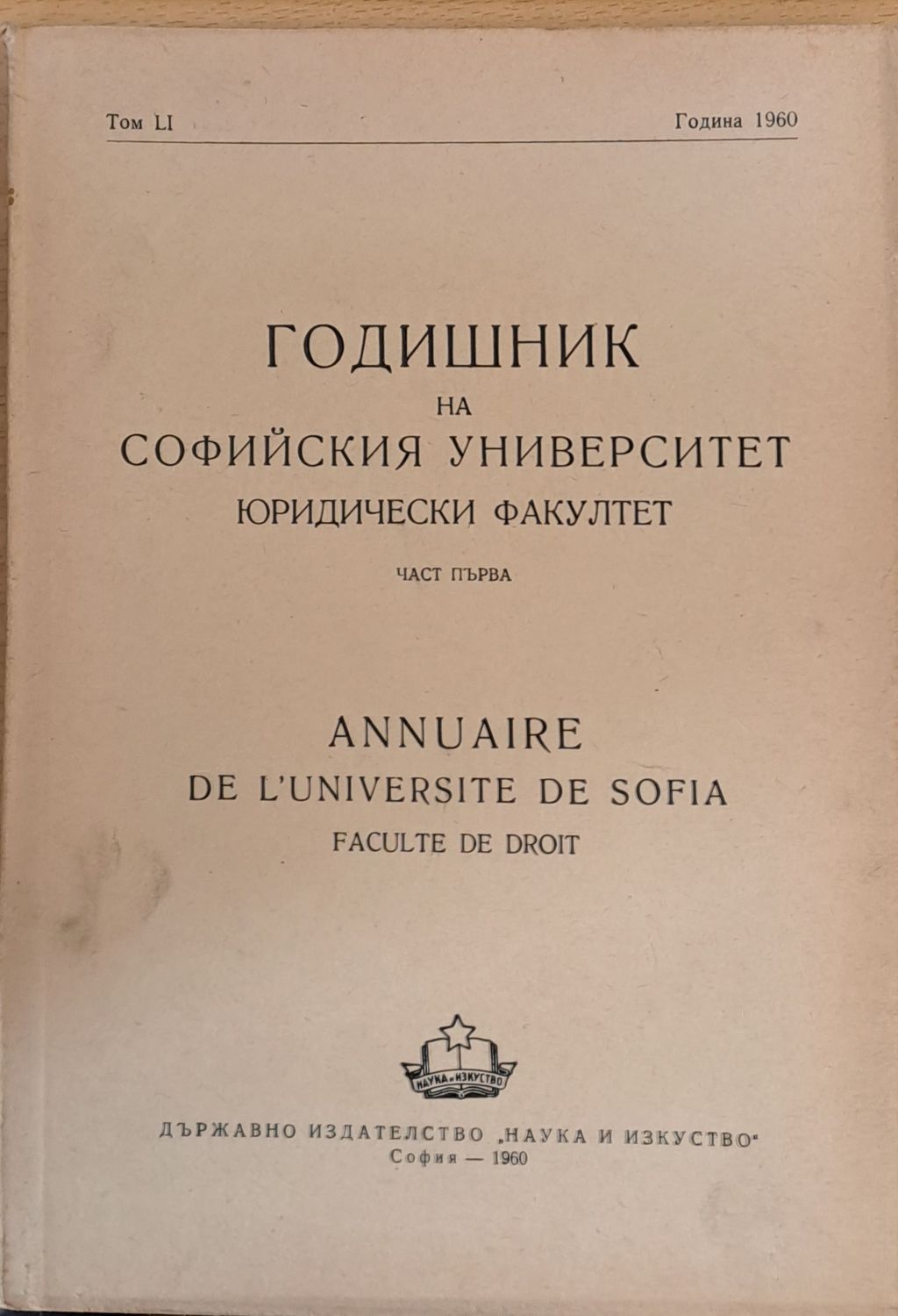 Годишник на Софийския университет, Юридически факултет, част първа, том LІ, Година 1960 Годишник на Софийския университет, Юридически факултет, част първа, том LІ, Година 1960