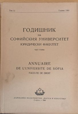 Годишник на Софийския университет, Юридически факултет, част първа, том LІ, Година 1960